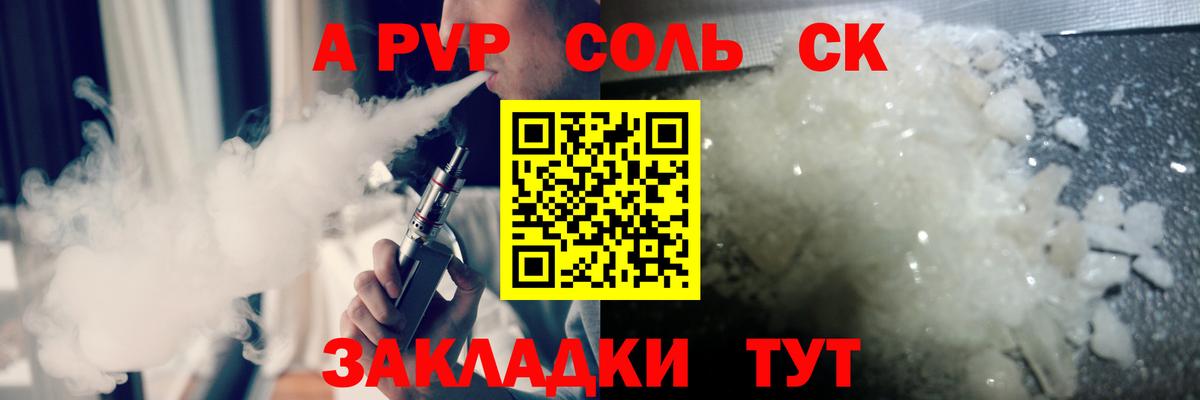 А ПВП Соль Белорецк