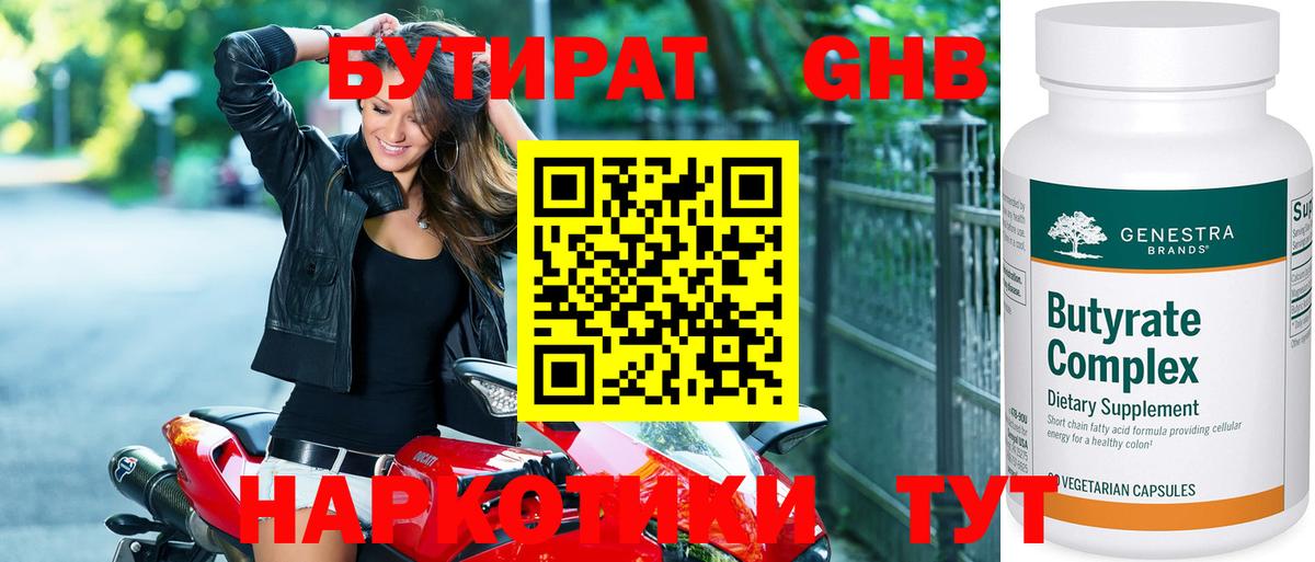 Бутират оксана  БУТИРАТ  Белорецк  Вход с VPN 