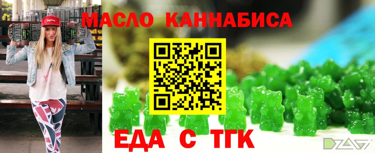 Печенье с ТГК конопля  Вход с VPN  Белорецк 