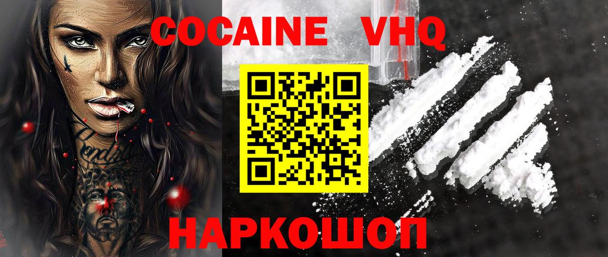 Белорецк  КОКАИН FishScale  Кокаин  COCAIN Колумбийский  Вход с VPN 