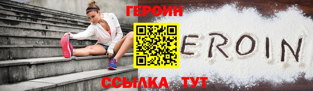Белорецк  ГЕРОИН афганец  Героин  Вход с VPN 