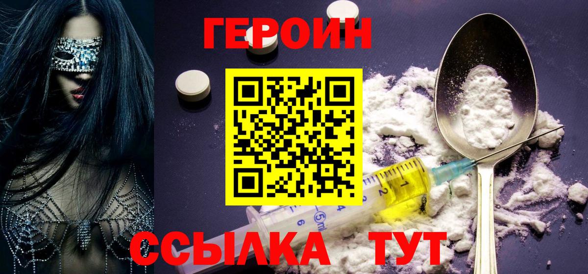ГЕРОИН Афган Белорецк