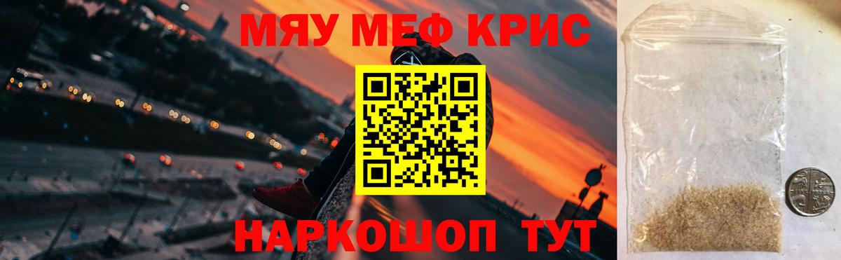 Мефедрон кристаллы Белорецк